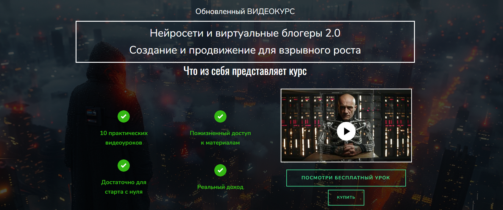 [Лёха Беспалый] Нейросети и виртуальные блогеры 2._0.png
